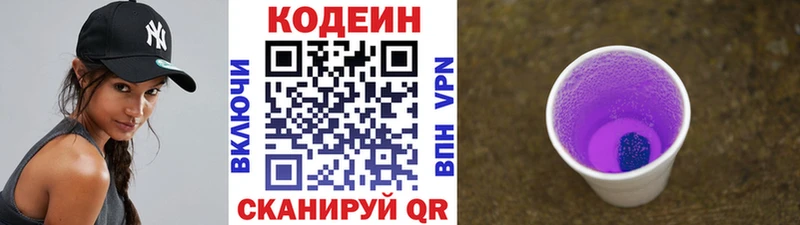 Codein напиток Lean (лин)  Норильск 